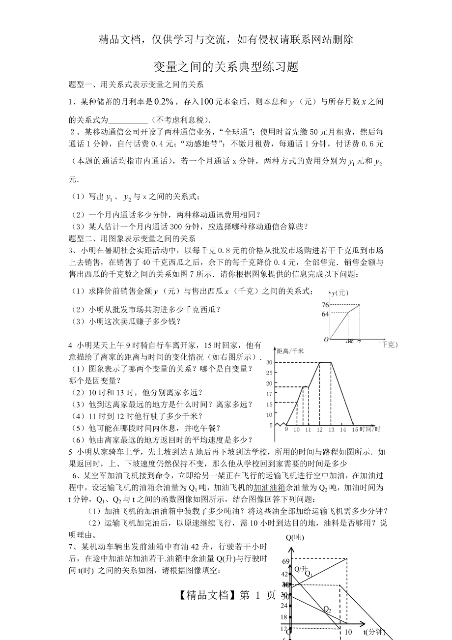 变量之间的关系典型练习题.doc_第1页