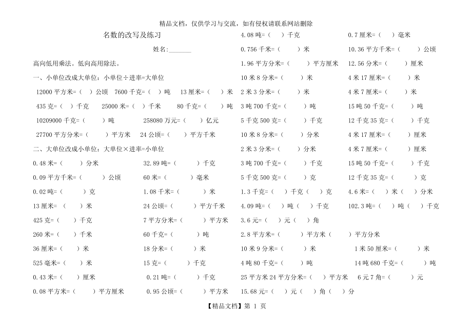 四年级数学下册：小数名数改写练习题.doc_第1页