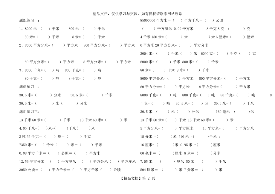 四年级数学下册：小数名数改写练习题.doc_第2页