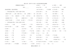 四年级数学下册：小数名数改写练习题.doc