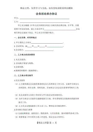 会务活动承办协议.doc