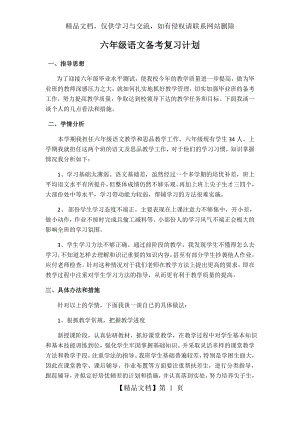 六年级语文备考计划.docx