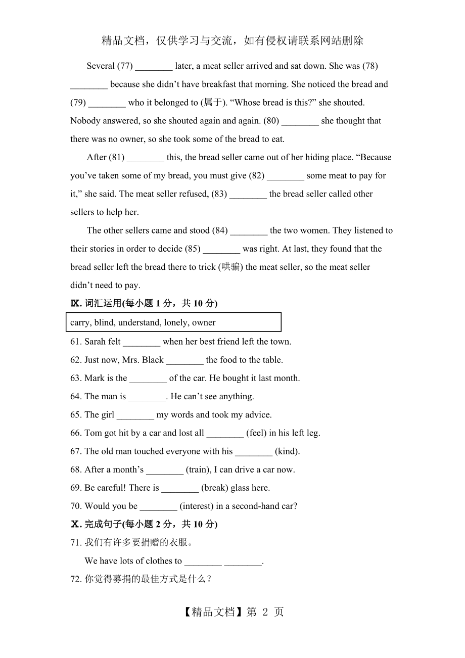 八年级下册英语第三单元词汇语法专练.doc_第2页