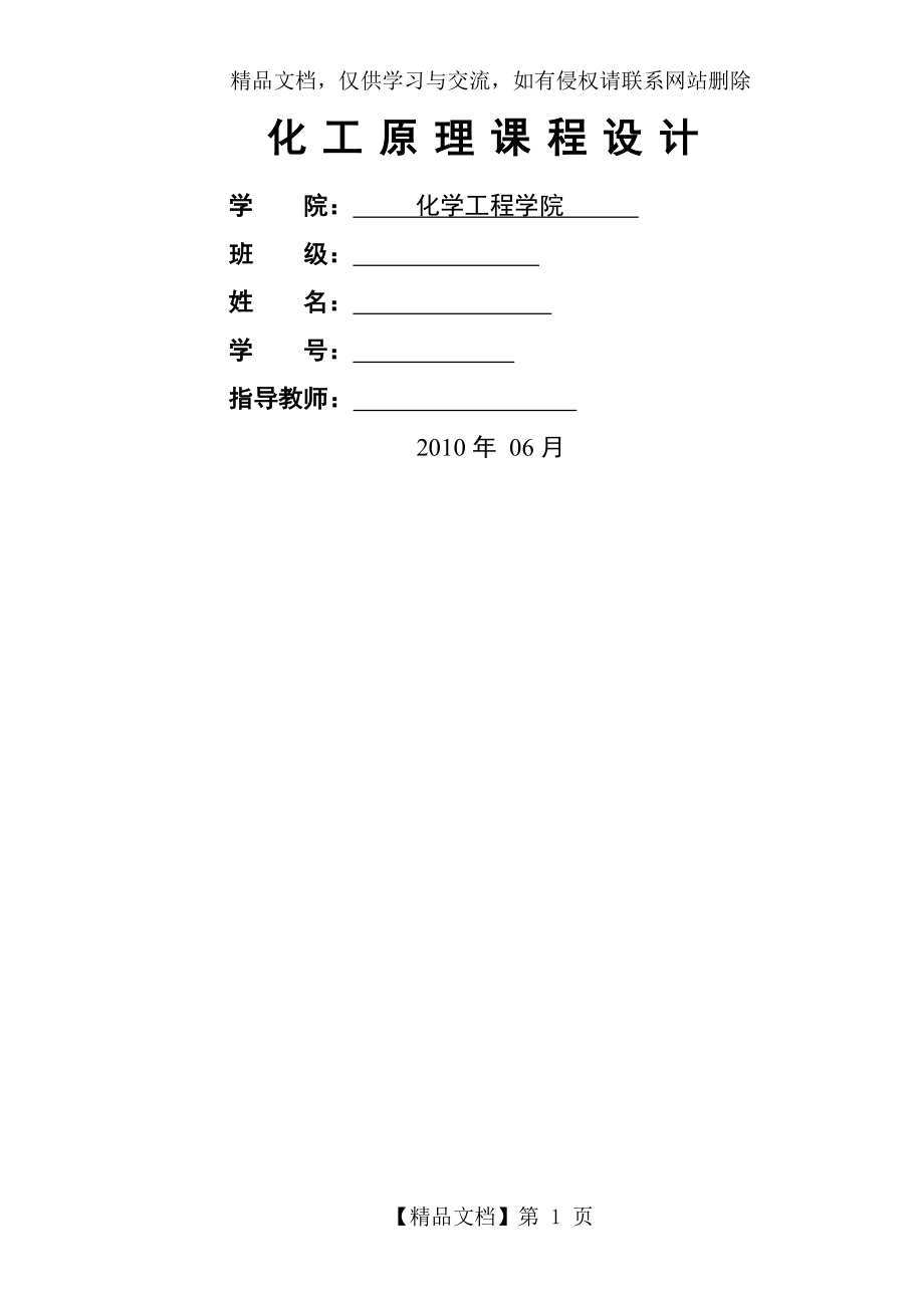 化工原理课程设计-材料与化工学院.doc_第1页