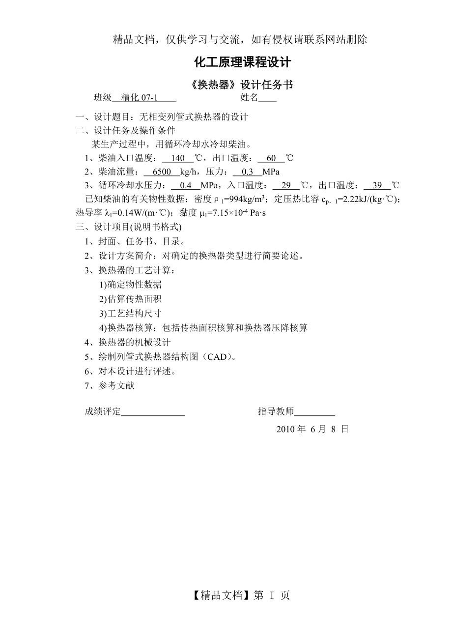 化工原理课程设计-材料与化工学院.doc_第2页