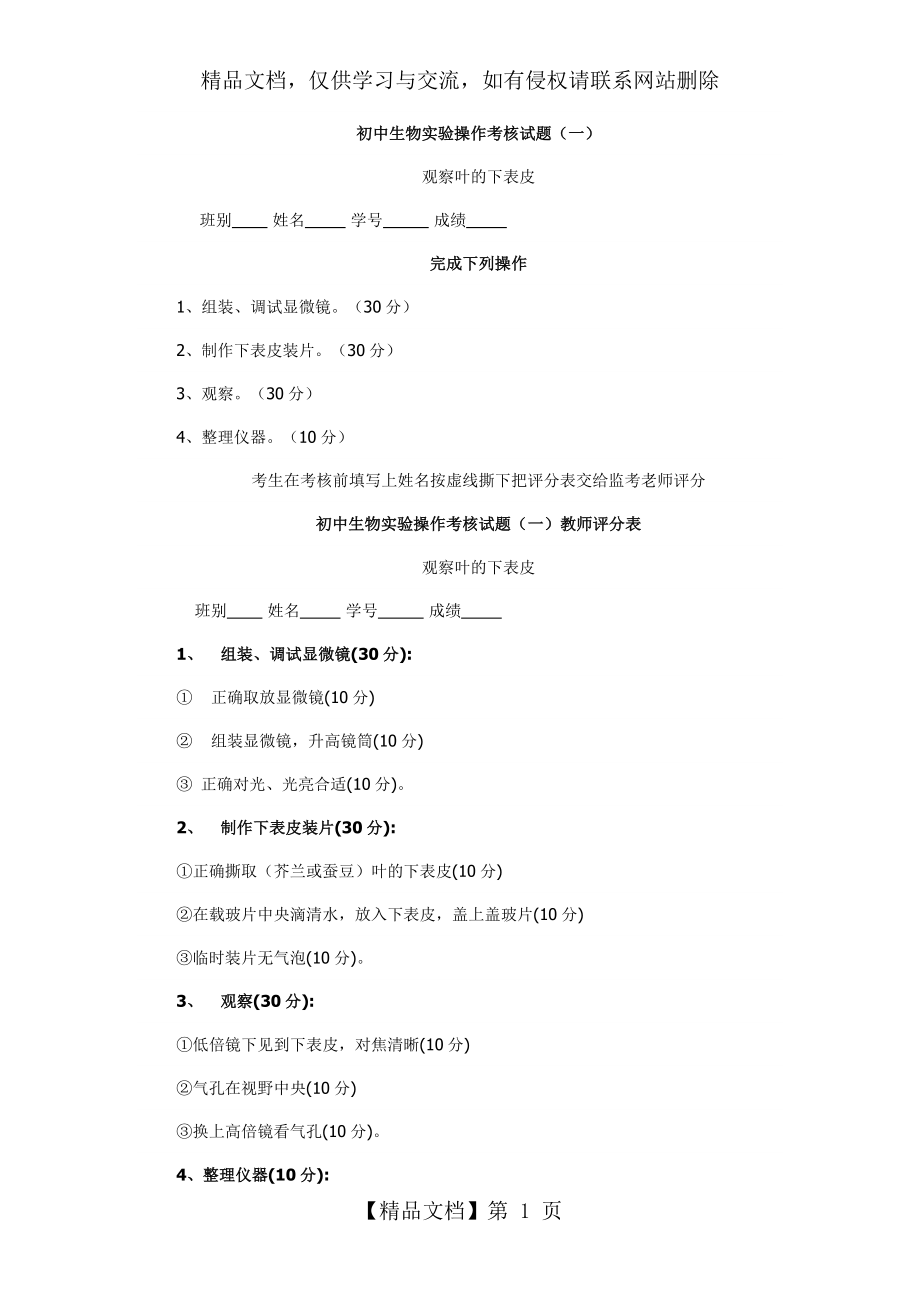 初中生物实验操作考核试题.doc_第1页