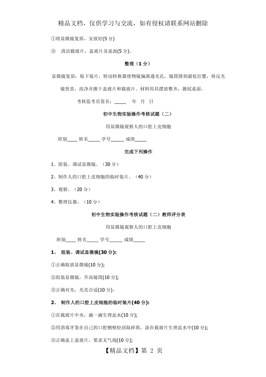 初中生物实验操作考核试题.doc_第2页