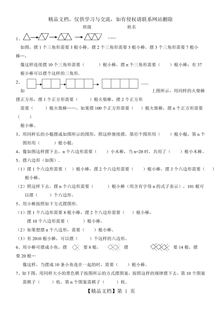 六年级数学总复习--找规律练习题.doc_第1页