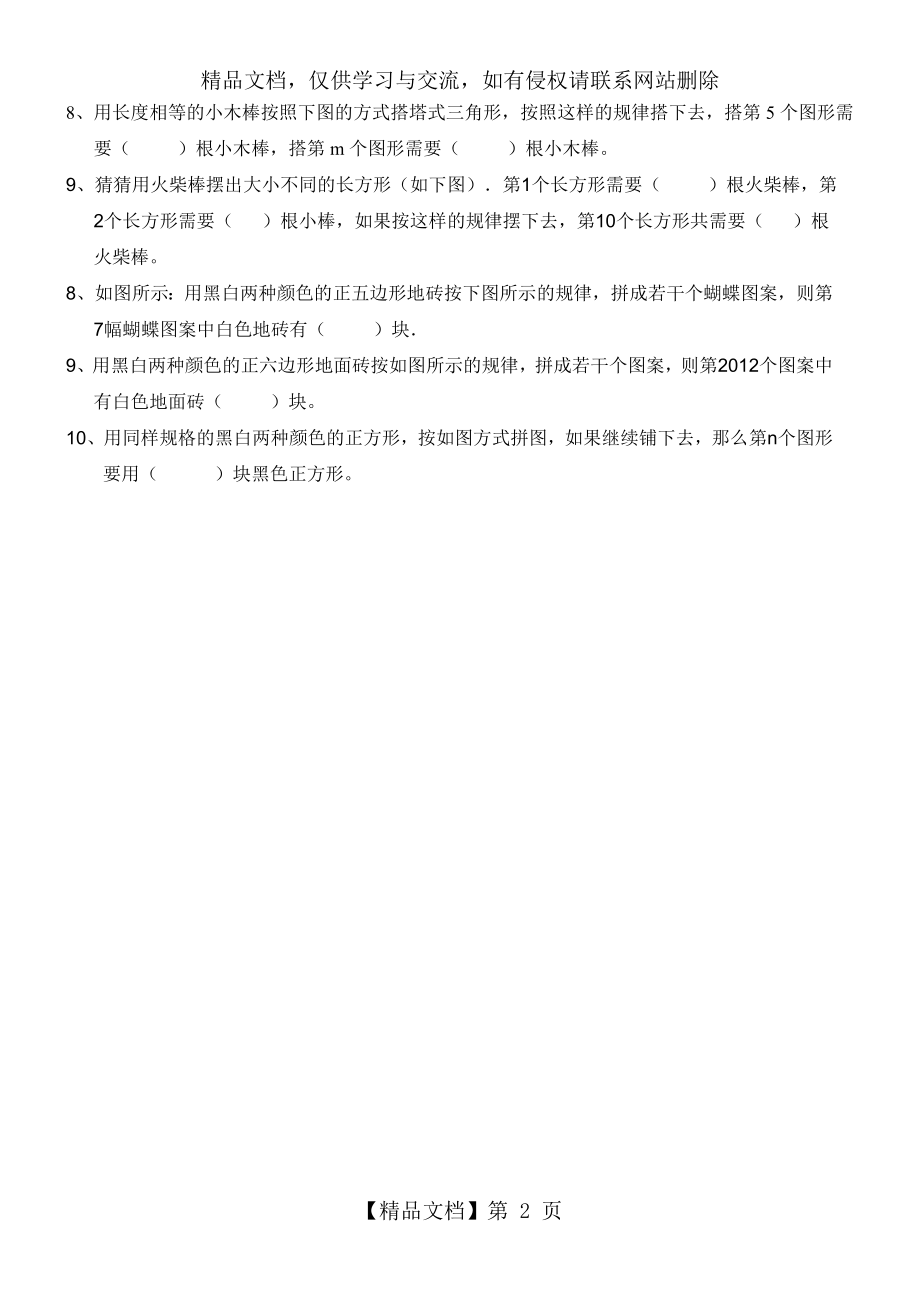 六年级数学总复习--找规律练习题.doc_第2页