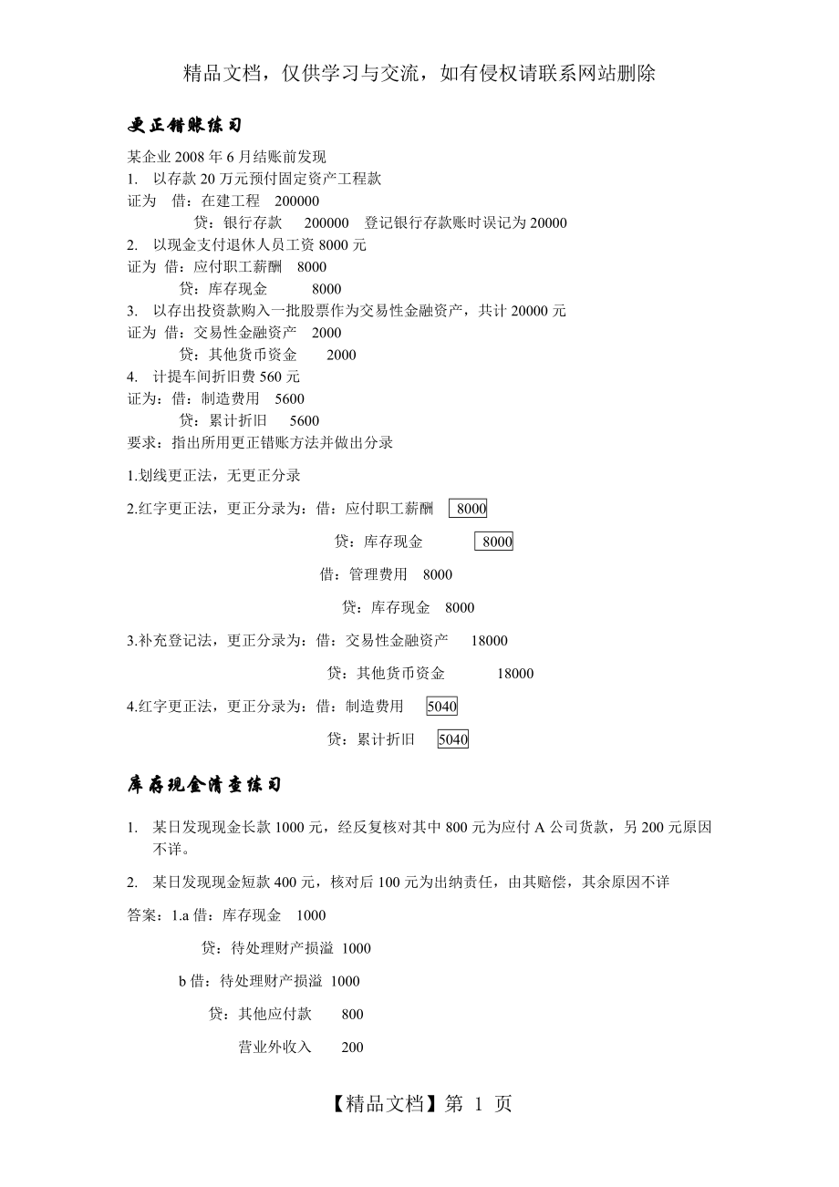 会计实务练习题(1).doc_第1页