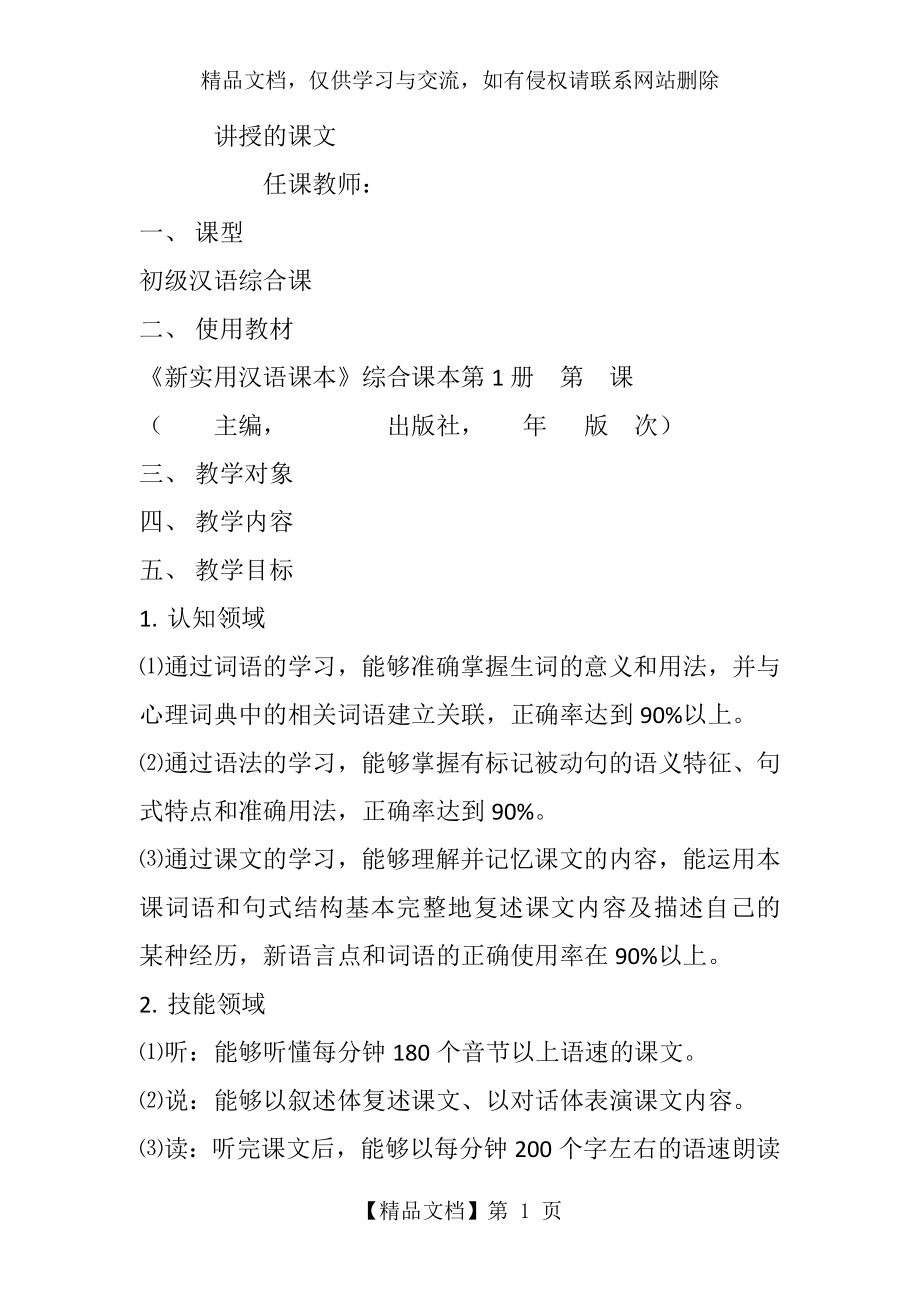 北语对外汉语教学教案设计模版.docx_第1页