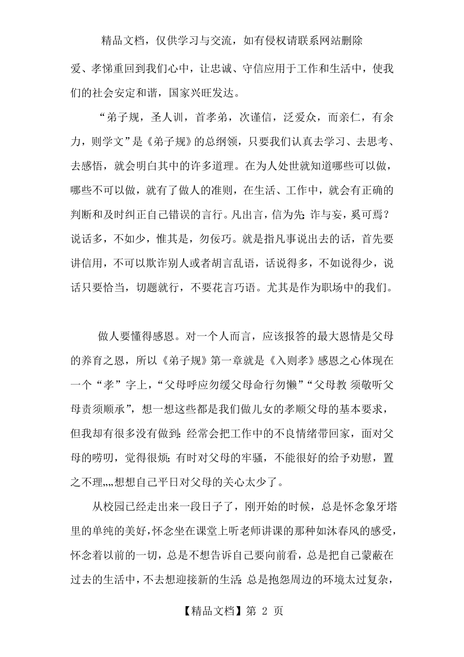 学习中华传统文化的心得体会.doc_第2页