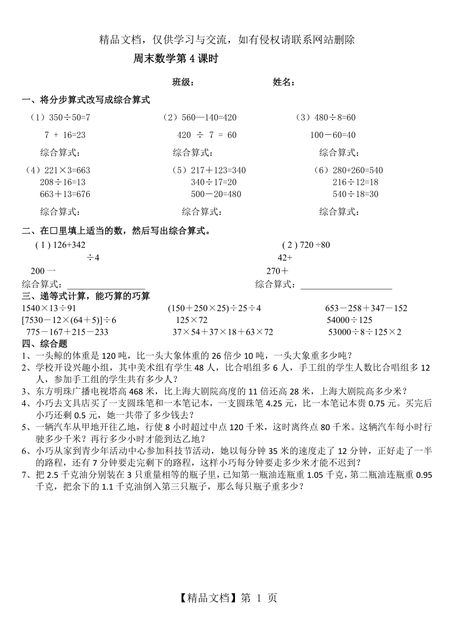 分步算式改写成综合算式.doc_第1页