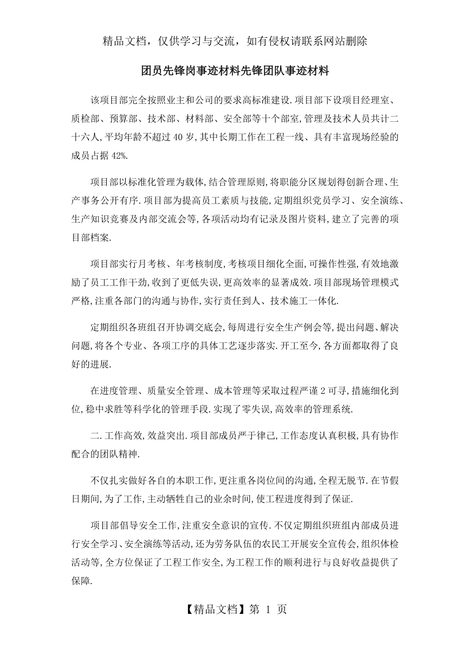 团员先锋岗事迹材料-先锋团队事迹材料-精品.docx_第1页