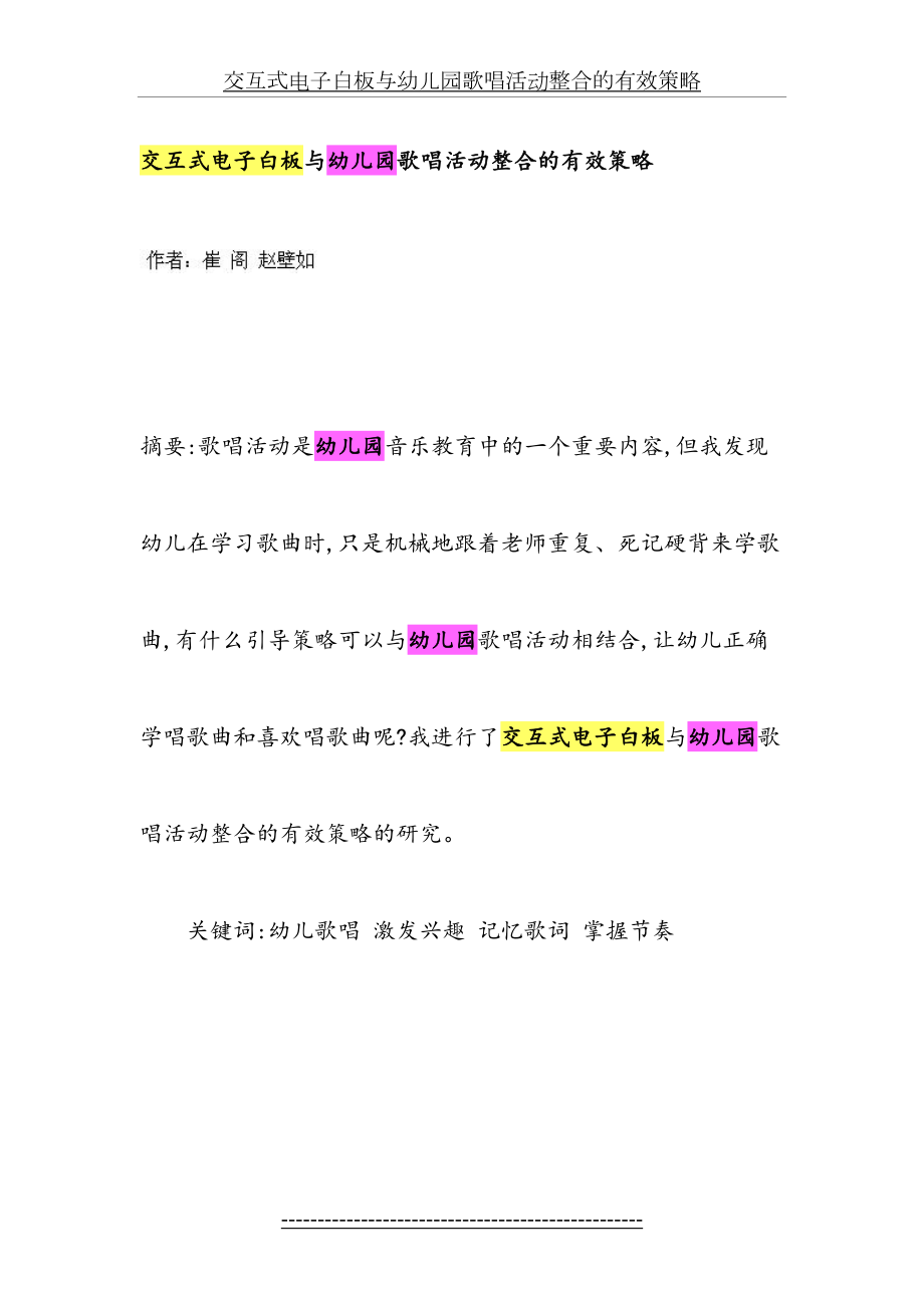 交互式电子白板与幼儿园歌唱活动整合的有效策略.doc_第2页