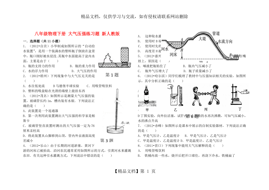 八年级物理下册-大气压强练习题-新人教版.doc_第1页