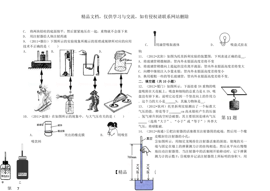 八年级物理下册-大气压强练习题-新人教版.doc_第2页