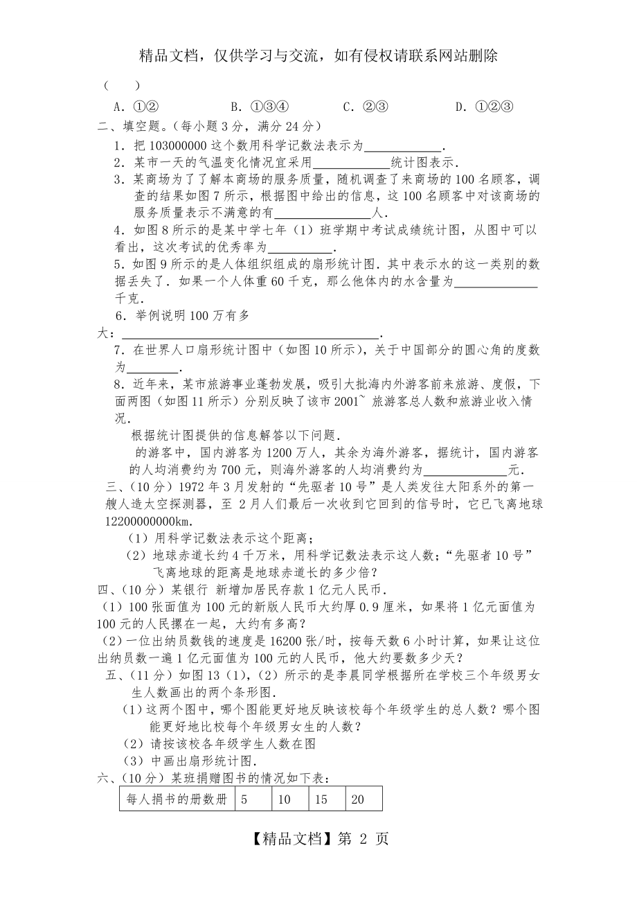 北师大七年级数学上册第六单元试卷.doc_第2页