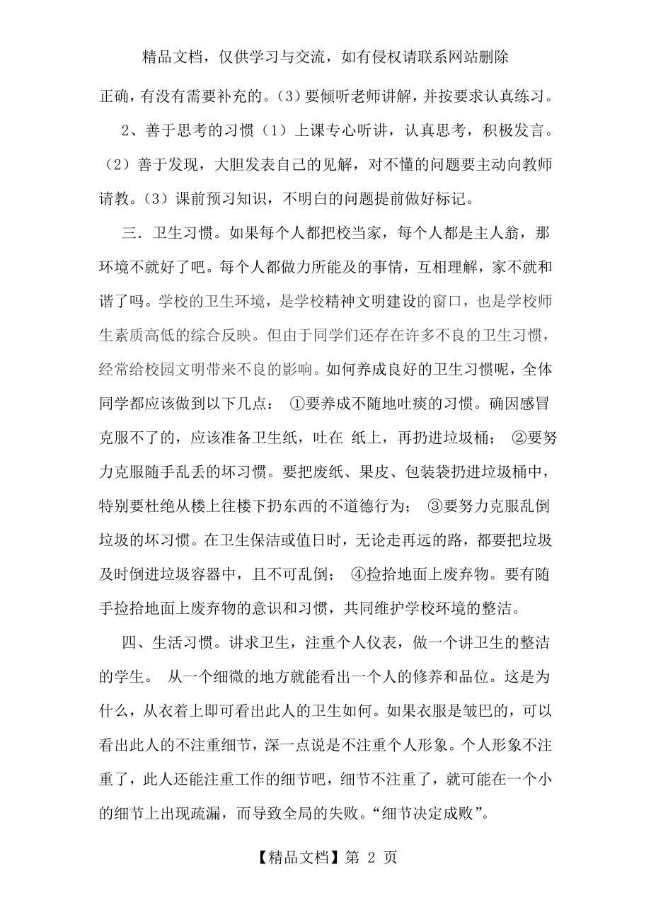 学生养成良好习惯的十条建议.doc_第2页