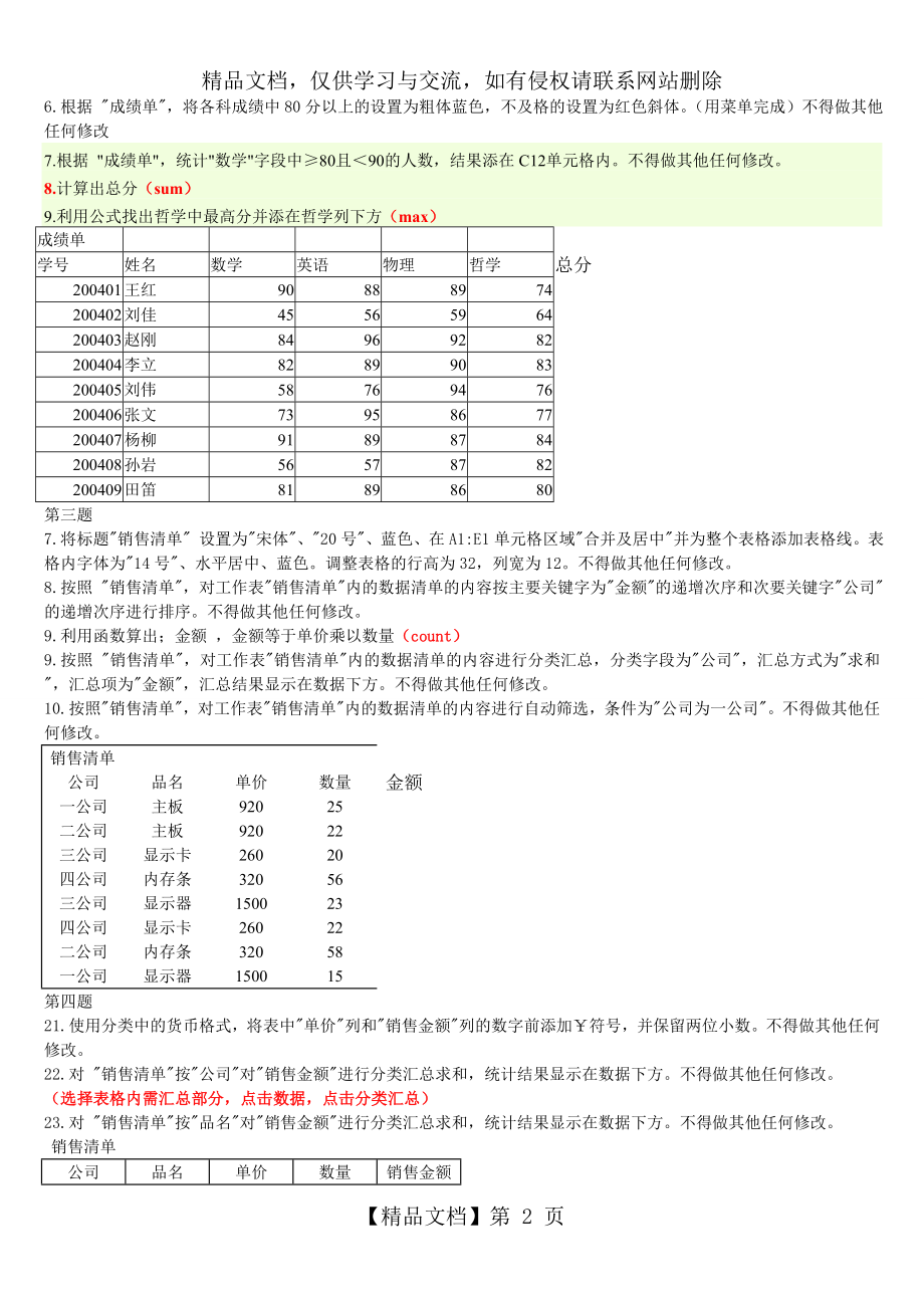 全国计算机一级EXCEL操作题.doc_第2页