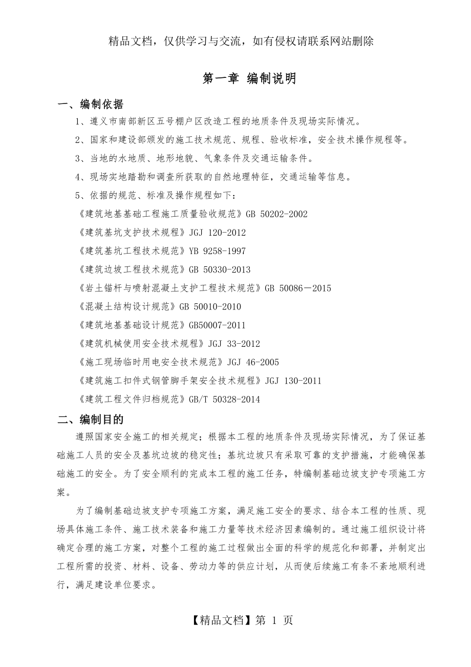 基坑边坡支护工程专项施工方案.doc_第2页