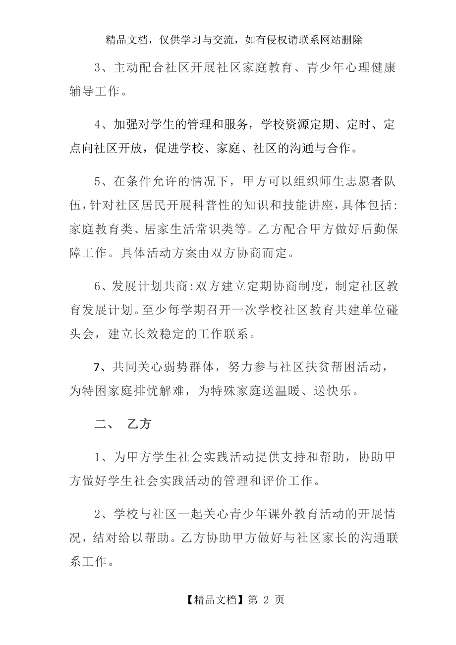 学校与社区结对共建协议书.doc_第2页