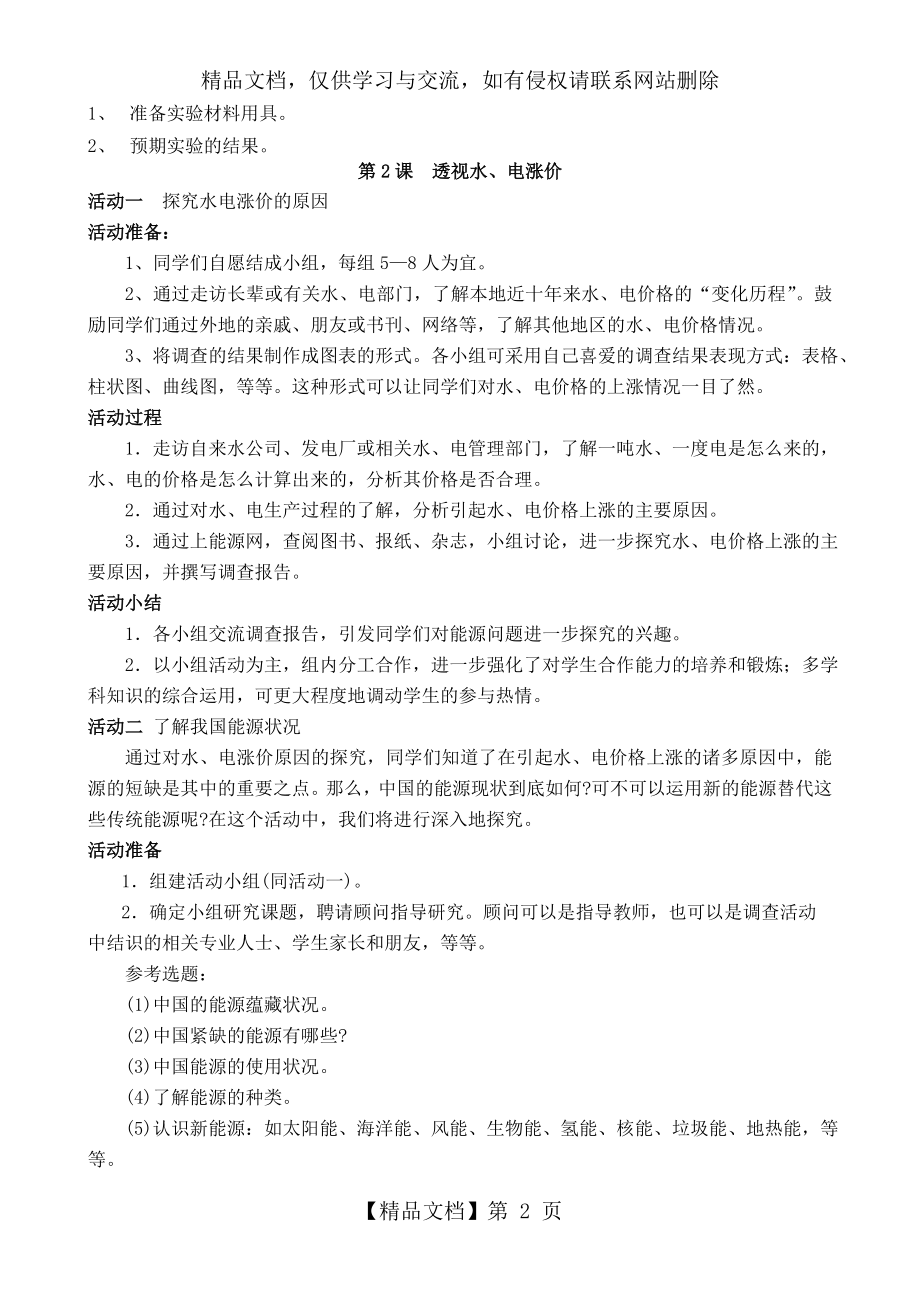 初中阶段综合实践教案(上)全套.doc_第2页