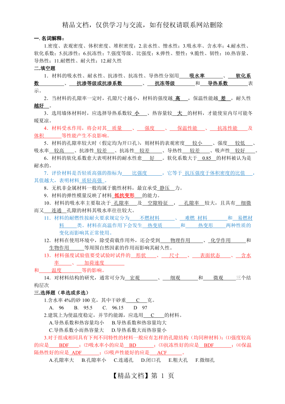 土木工程材料复习资料(全).doc_第1页