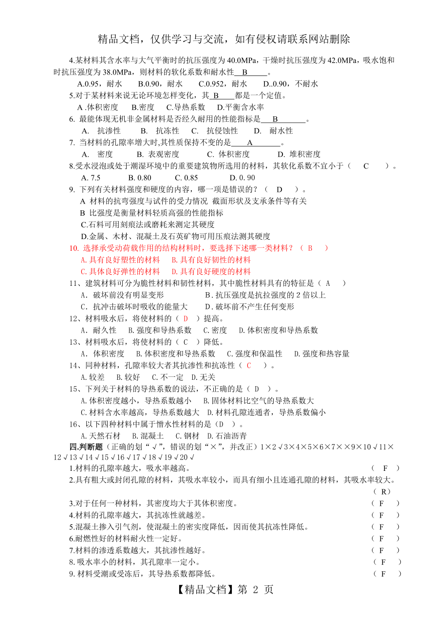 土木工程材料复习资料(全).doc_第2页