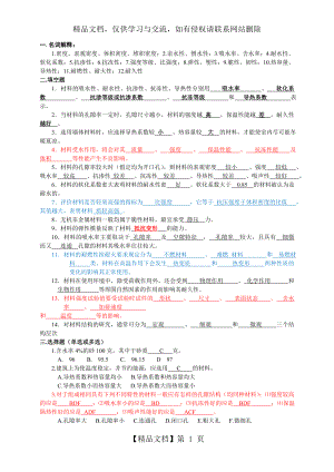 土木工程材料复习资料(全).doc