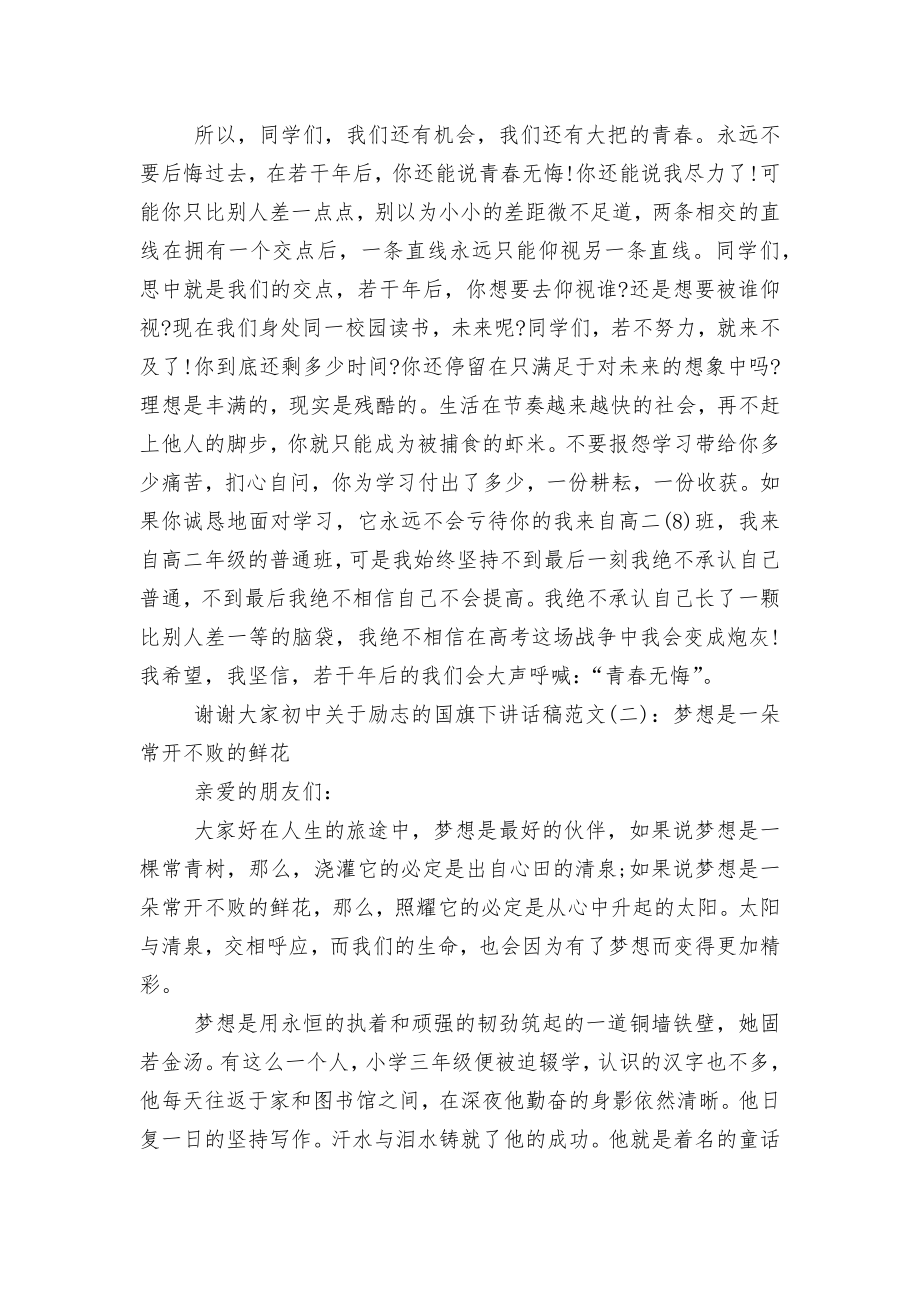 初中关于励志的国旗下讲话稿2022-2023.docx_第2页