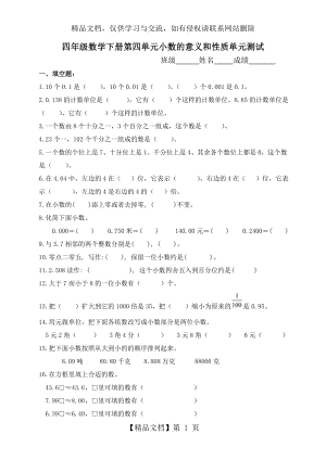 四年级数学下册小数的意义和性质单元测试2.doc