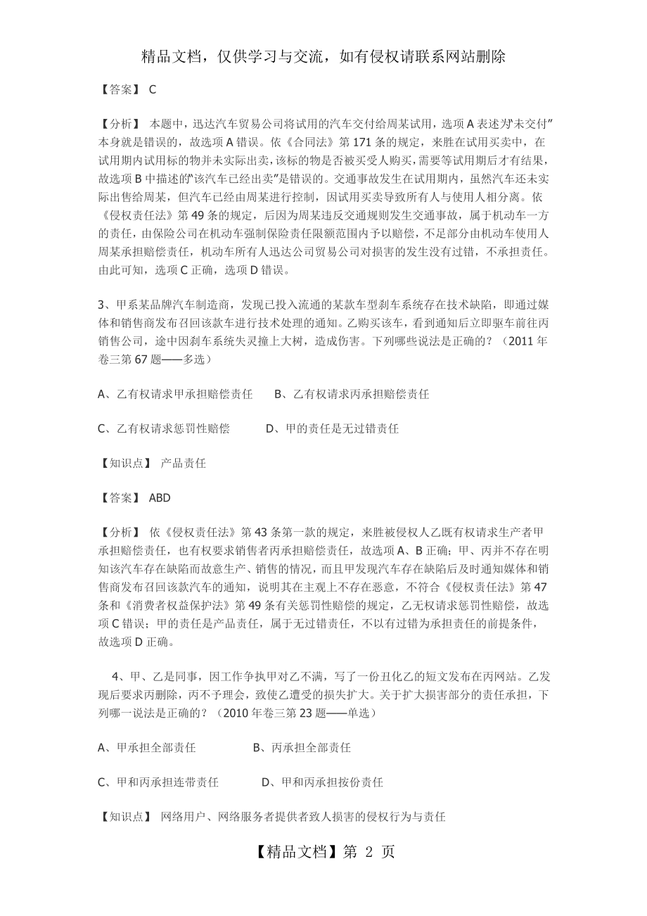 侵权责任法练习题.doc_第2页