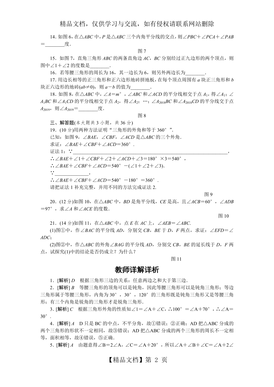 华东师大版七年级数学下册单元测试题：第九章-多边形.docx_第2页