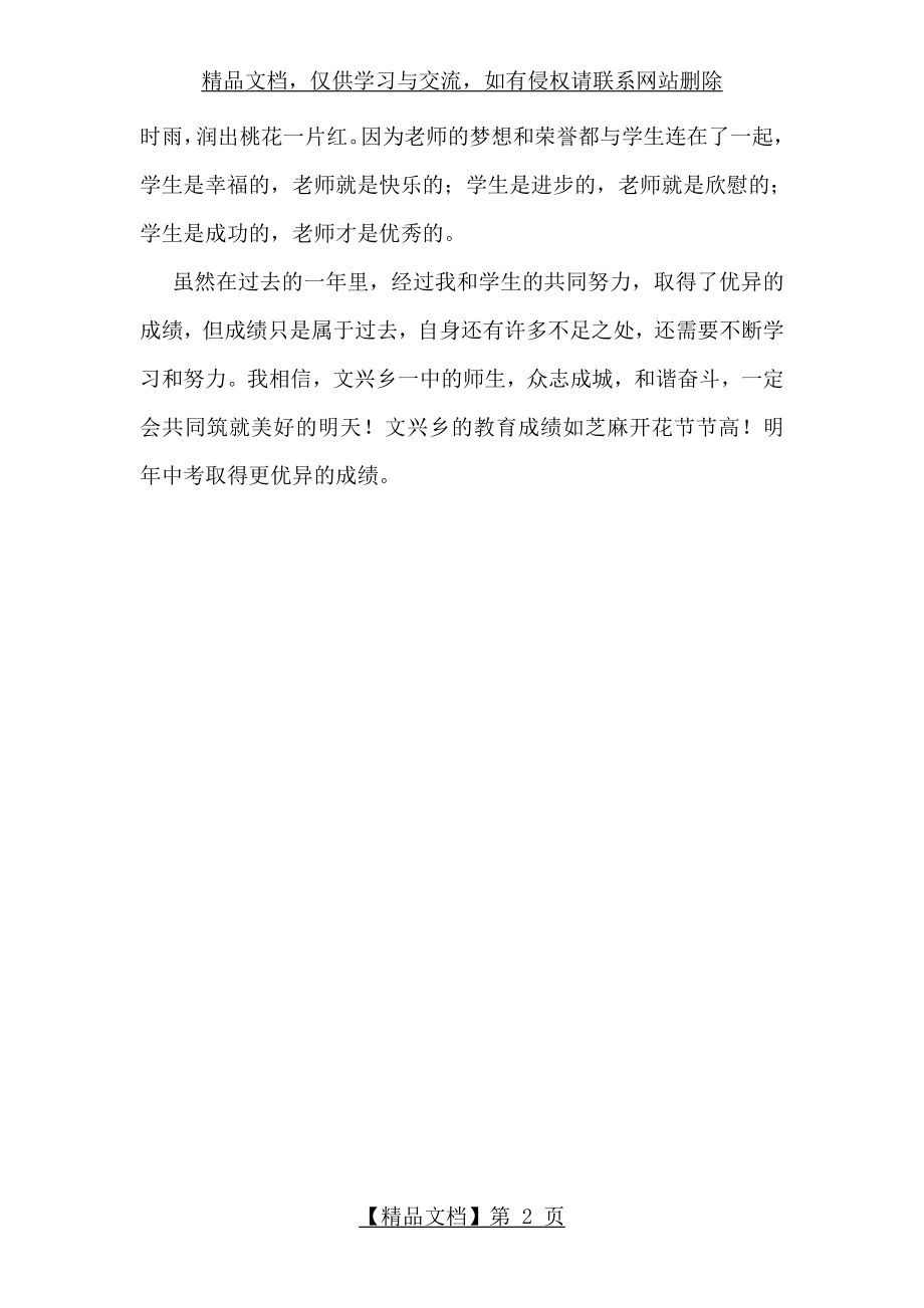 优秀教师获奖感言.doc_第2页