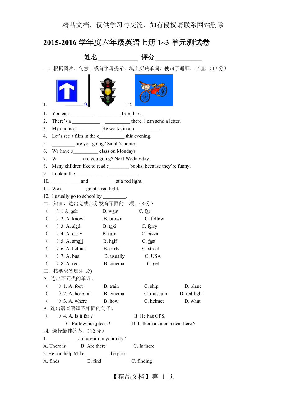 六年级英语上册1-3单元测试卷.doc_第1页