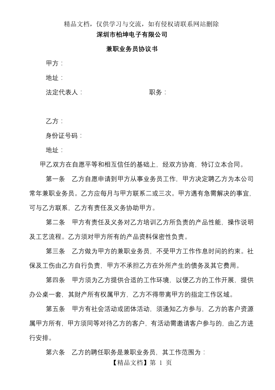 兼职业务员劳务协议书.doc_第1页