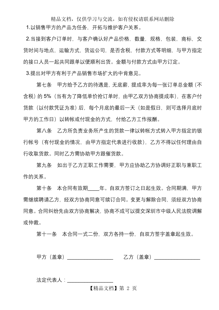 兼职业务员劳务协议书.doc_第2页