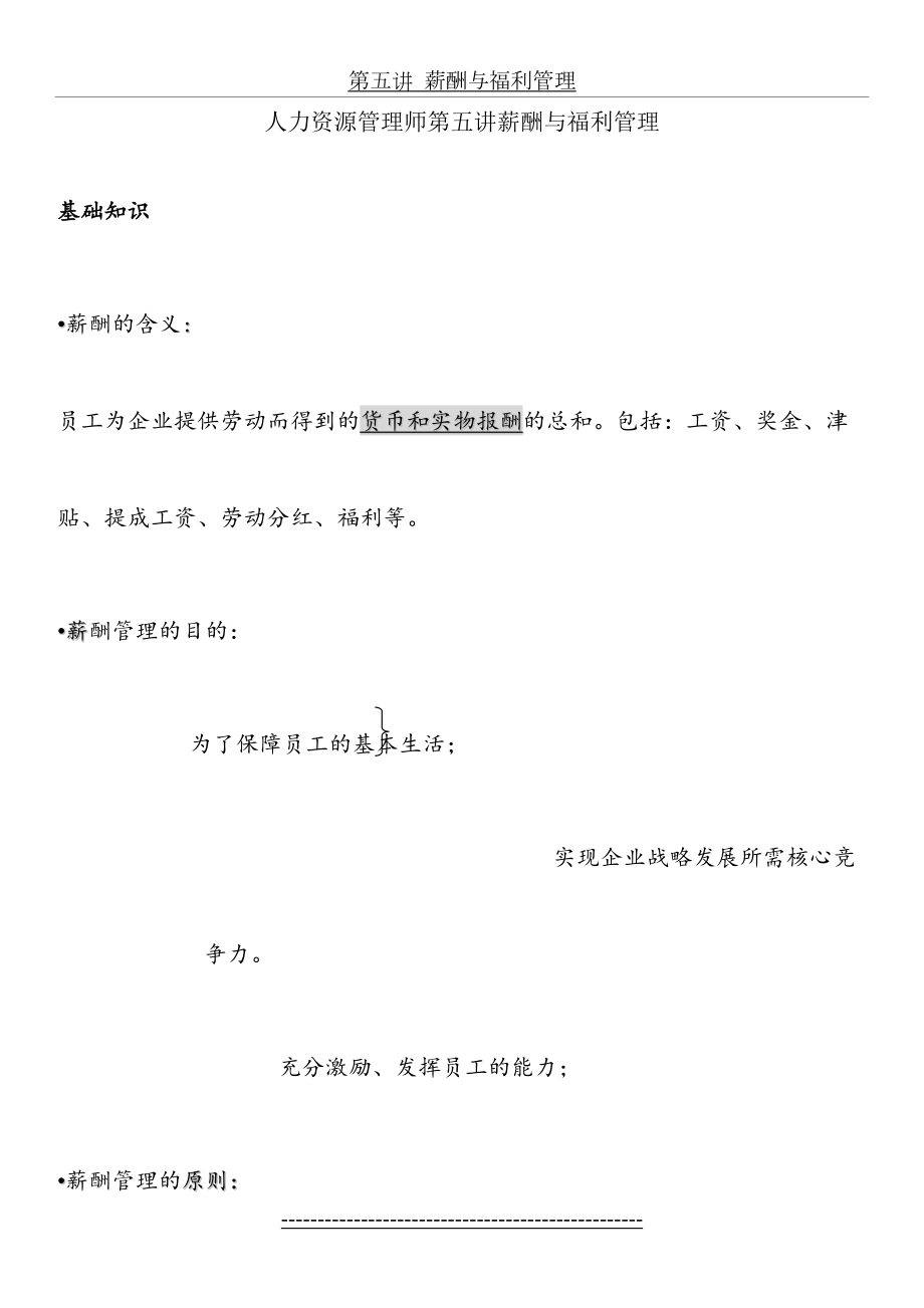 人力资源管理师第五讲薪酬与福利管理.doc_第2页