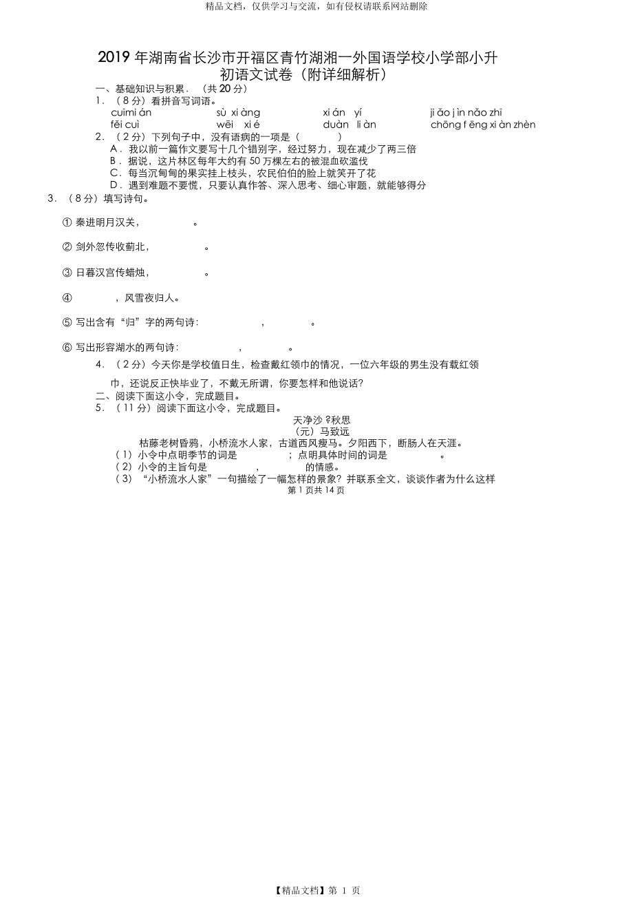 人教版小升初语文试卷及答案.doc_第1页