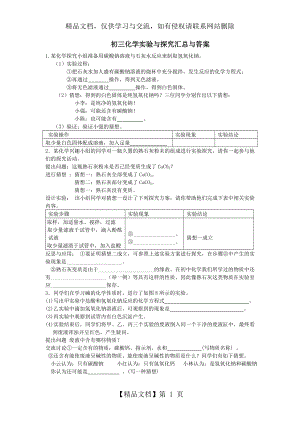 初三化学实验与探究题大全及答案1.doc