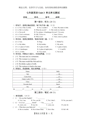 仁爱英语七年级上Unit3单元测试题及答案.doc