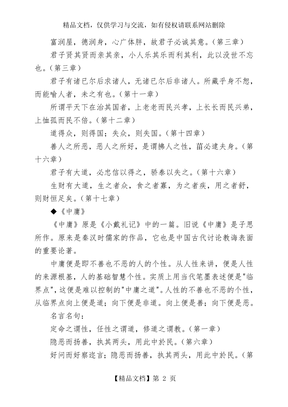 四书五经的经典名句(精编).doc_第2页