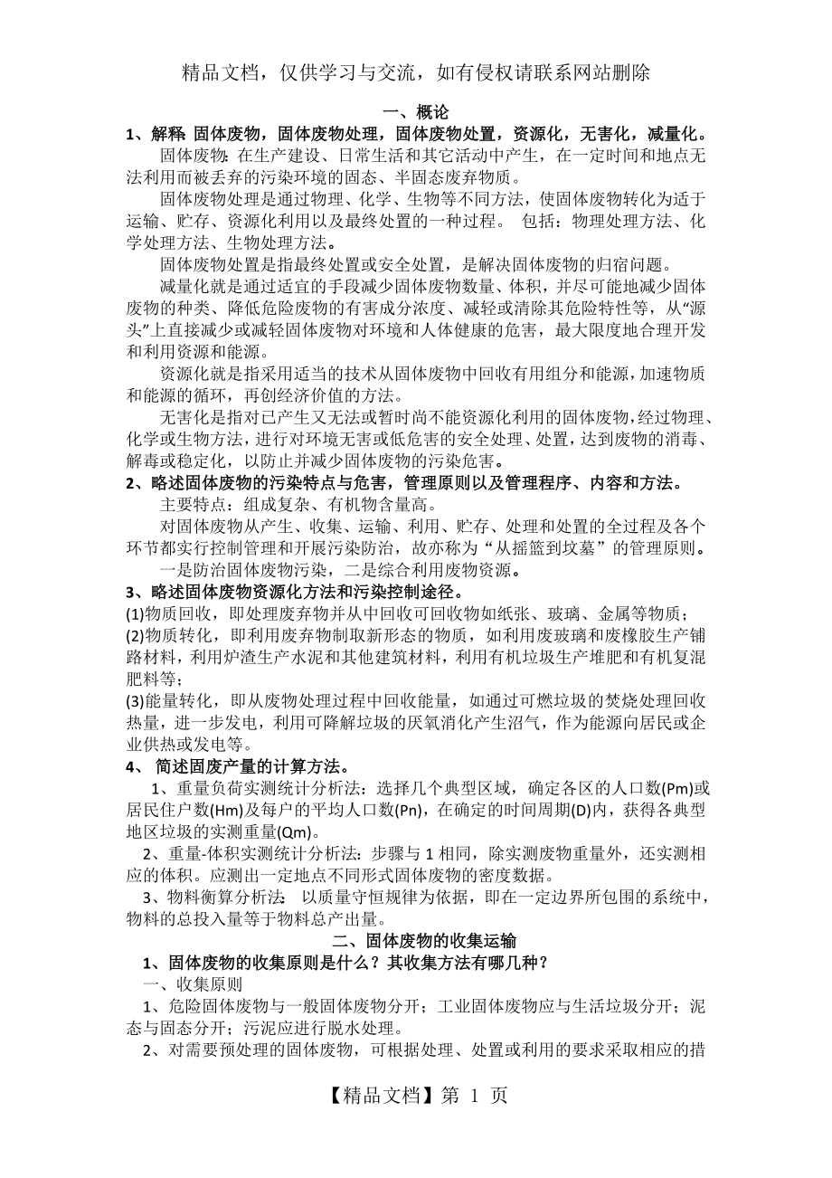 固废处理复习资料...doc_第1页