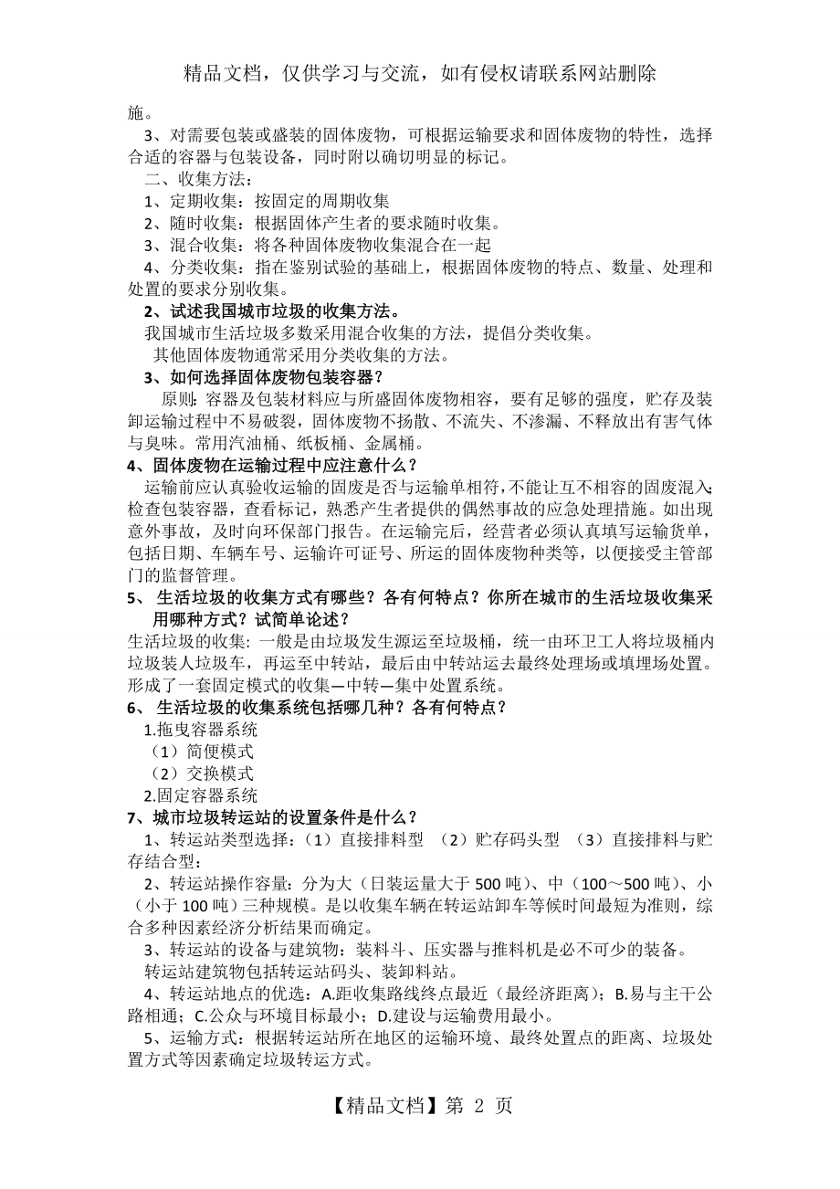 固废处理复习资料...doc_第2页