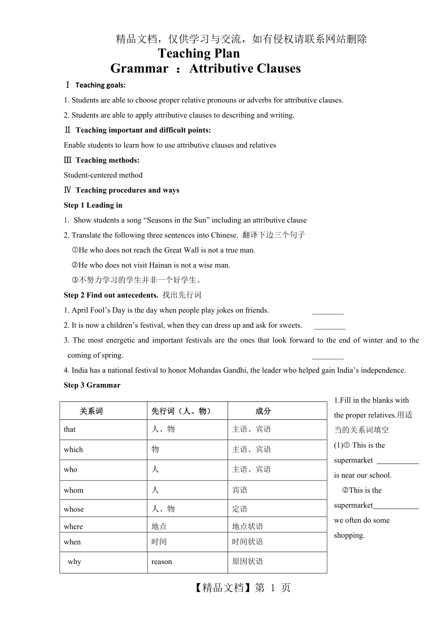 公开课定语从句英文教案.doc_第1页