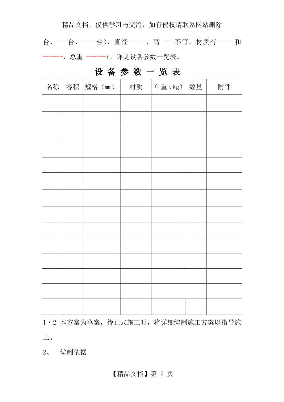 储罐制作施工方案.doc_第2页