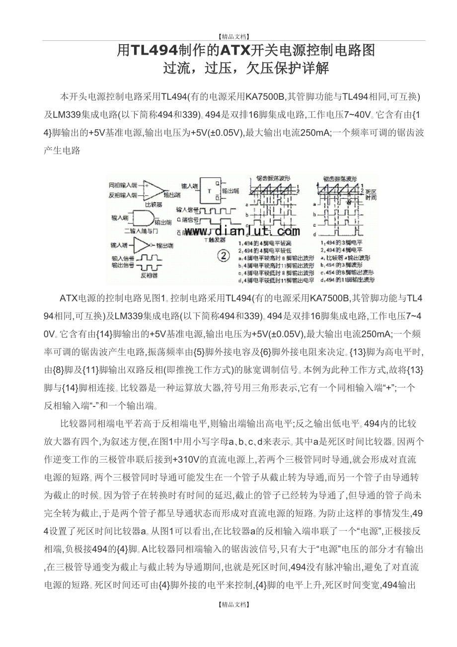 ATX电源用TL494制作的ATX开关电源控制电路图过流,过压,欠压保护详解.doc_第2页