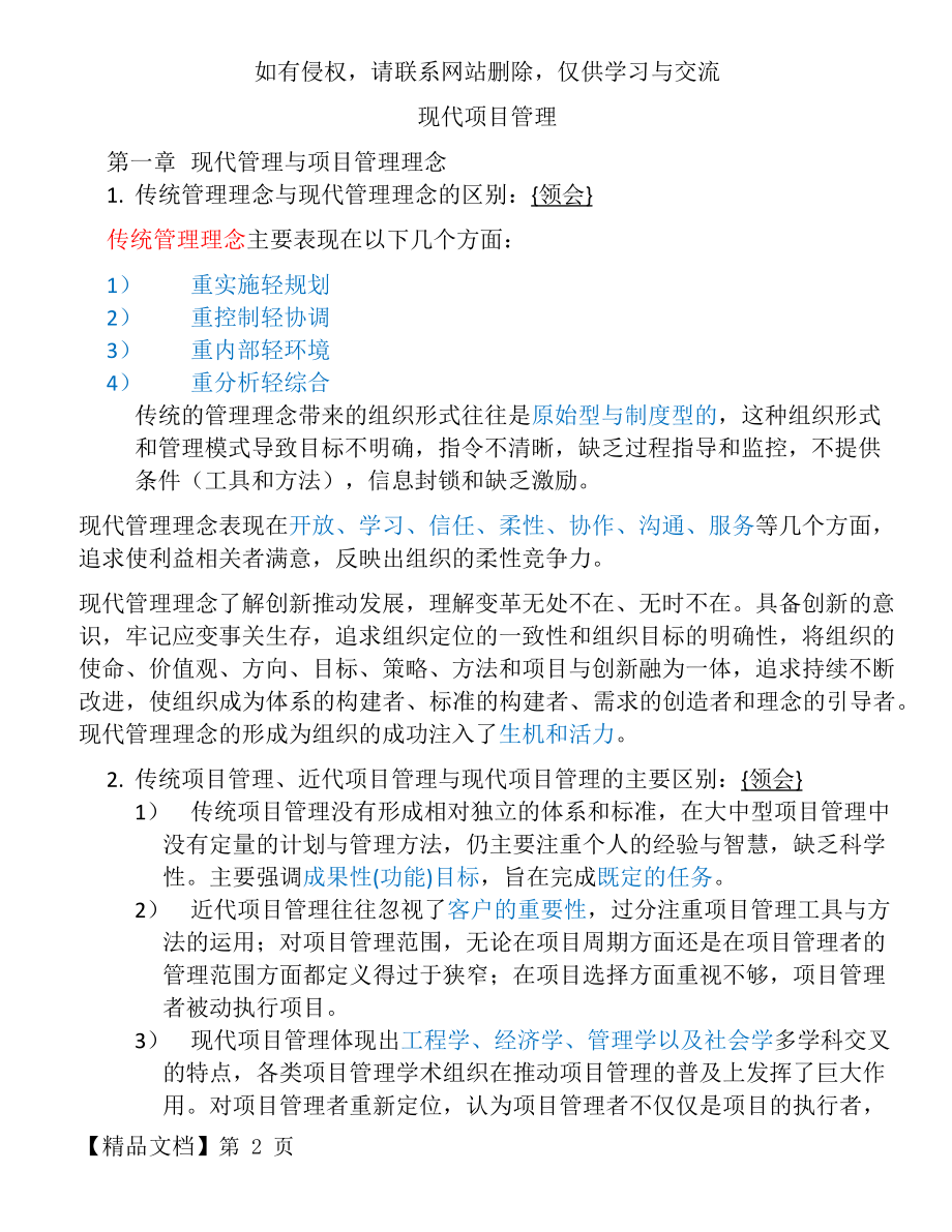 30446 现代项目管理重点复习资料34页word文档.doc_第2页