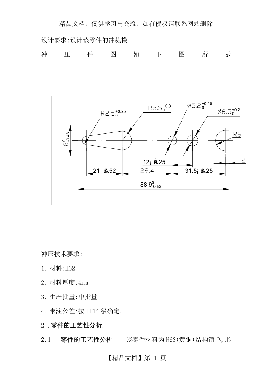 垫片冲压模具课程设计.doc_第1页